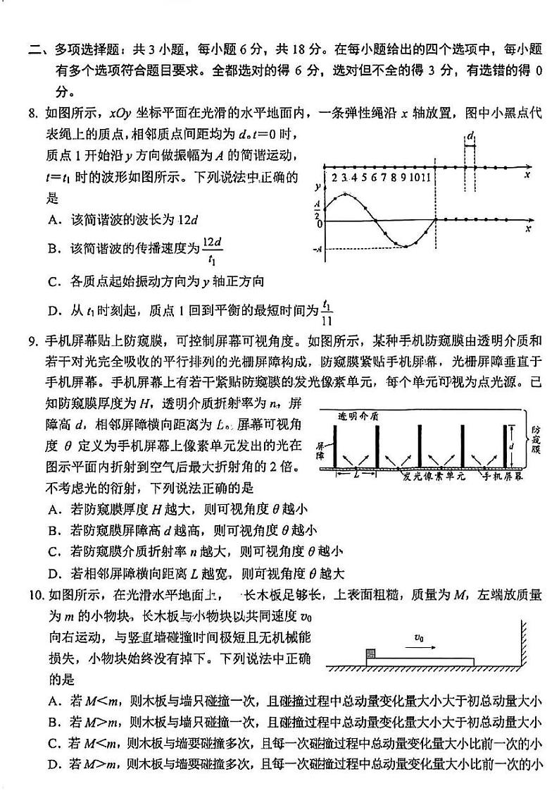 四川省绵阳市2025届高三第二次诊断性-物理试卷(A4版)第3页