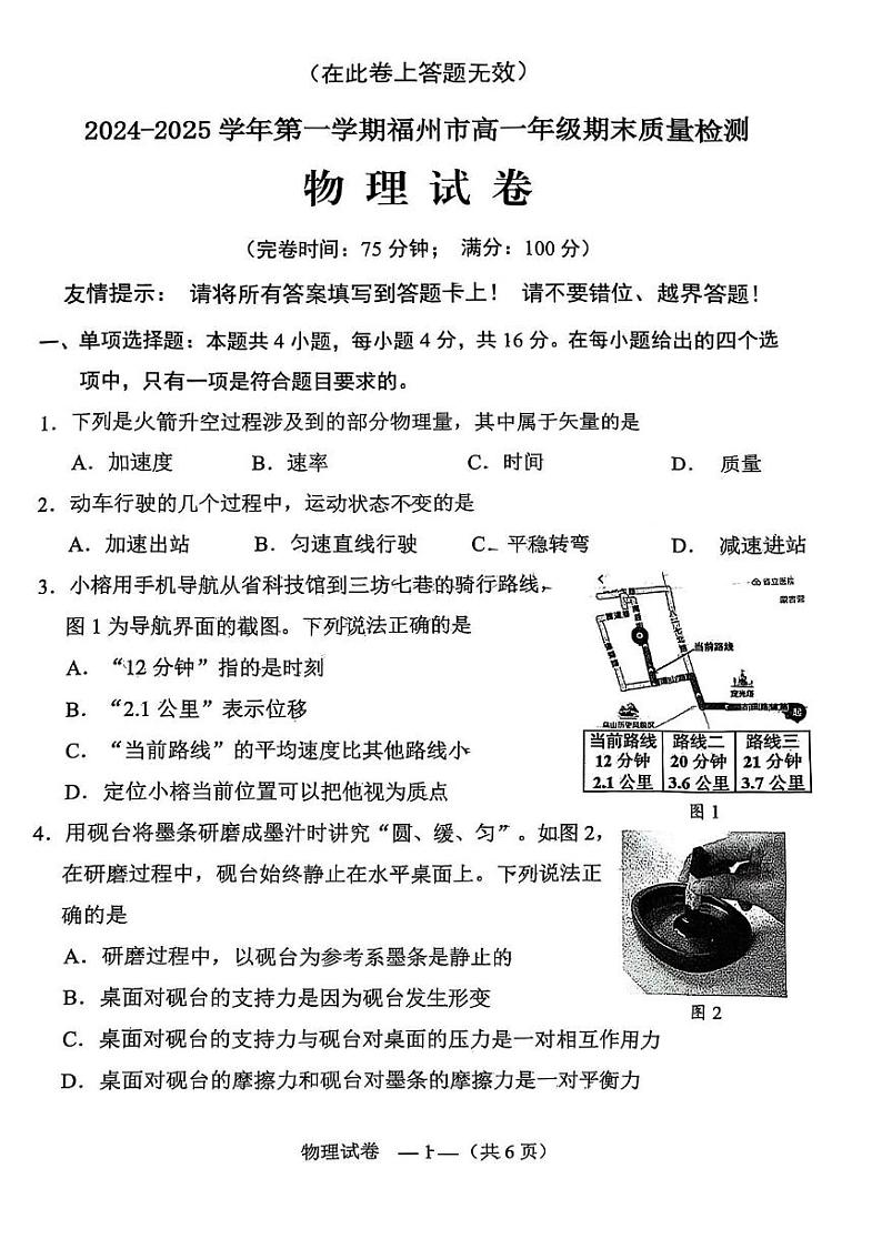 福州市2024-2025学年高一上学期期末质检物理试卷+答案第1页