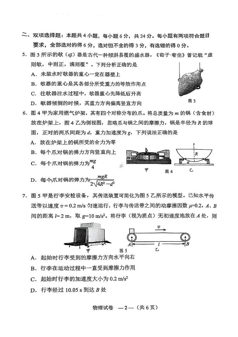 福州市2024-2025学年高一上学期期末质检物理试卷+答案第2页