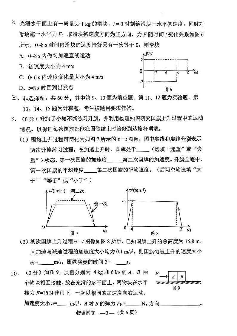 福州市2024-2025学年高一上学期期末质检物理试卷+答案第3页