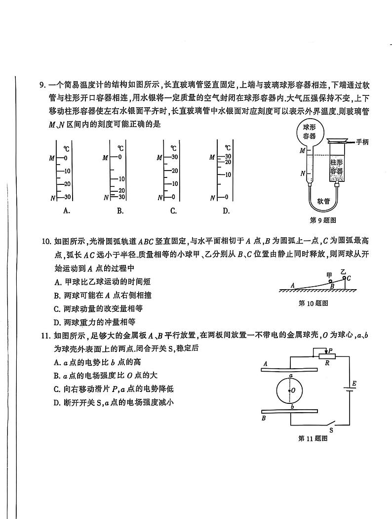 2025届江苏南通高三上学期1月第一次调研测试物理+答案第3页