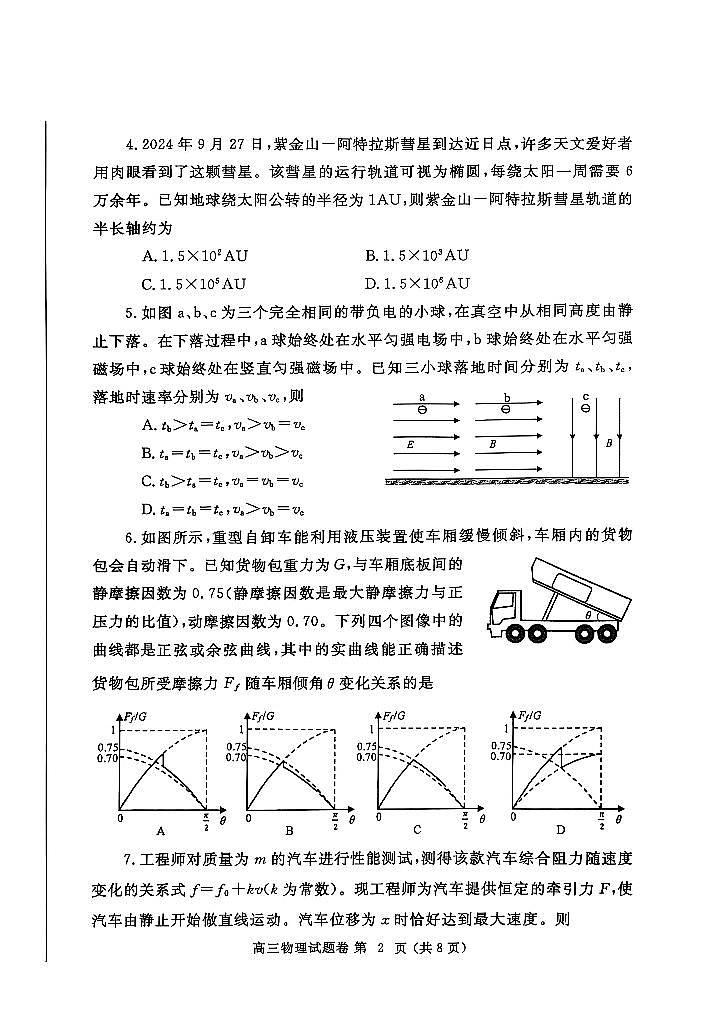 河南省郑州市2025届高三第一次质量预测物理第2页
