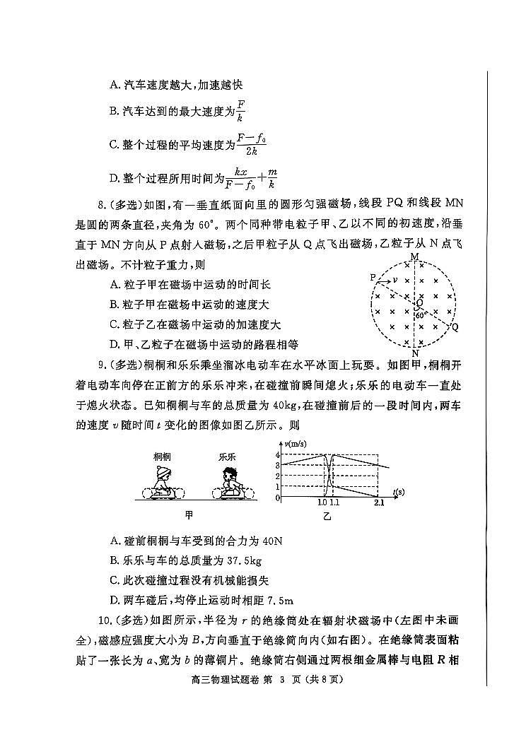河南省郑州市2025届高三第一次质量预测物理第3页