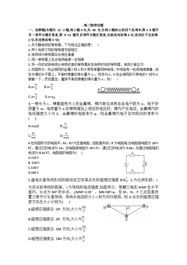 2025沧州海孟盐三县高二上学期12月月考试题物理含答案第1页