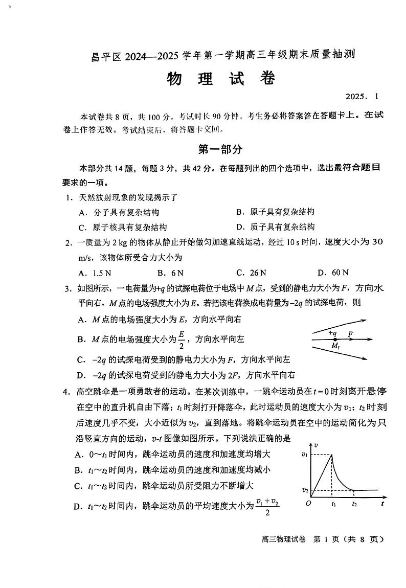 北京市昌平区2024-2025学年高三上学期期末物理试卷含答案第1页