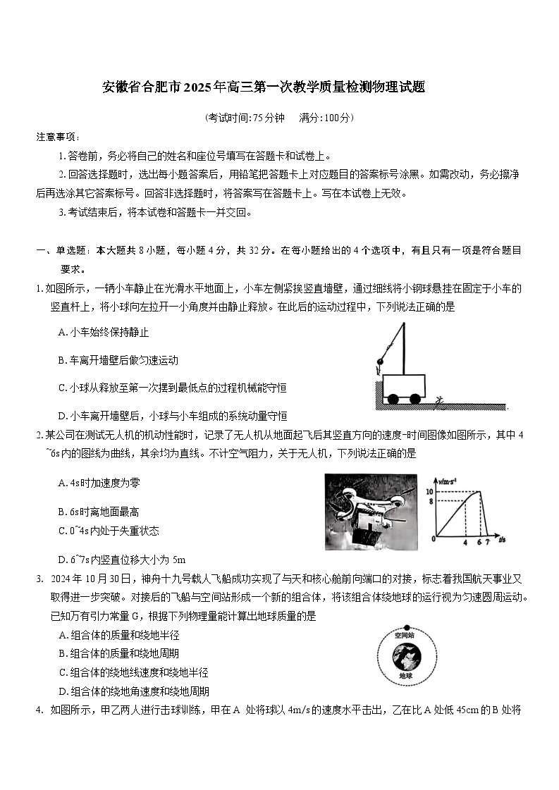 安徽省合肥市2025年高三第一次教学质量检测物理试题