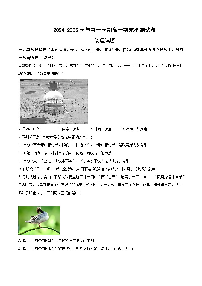 安徽省定远县民办学校2024-2025学年第一学期高一物理期末试题(答案解析)第1页