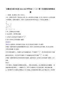安徽省合肥市名校2024-2025学年高三（上）第二次检测试卷物理试题（含解析）