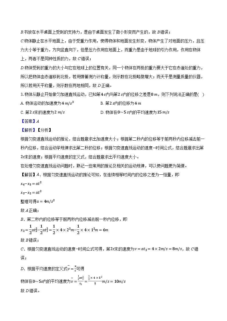 安徽省六安市2024-2025学年高一(上)期中考试物理试卷(含解析)第2页