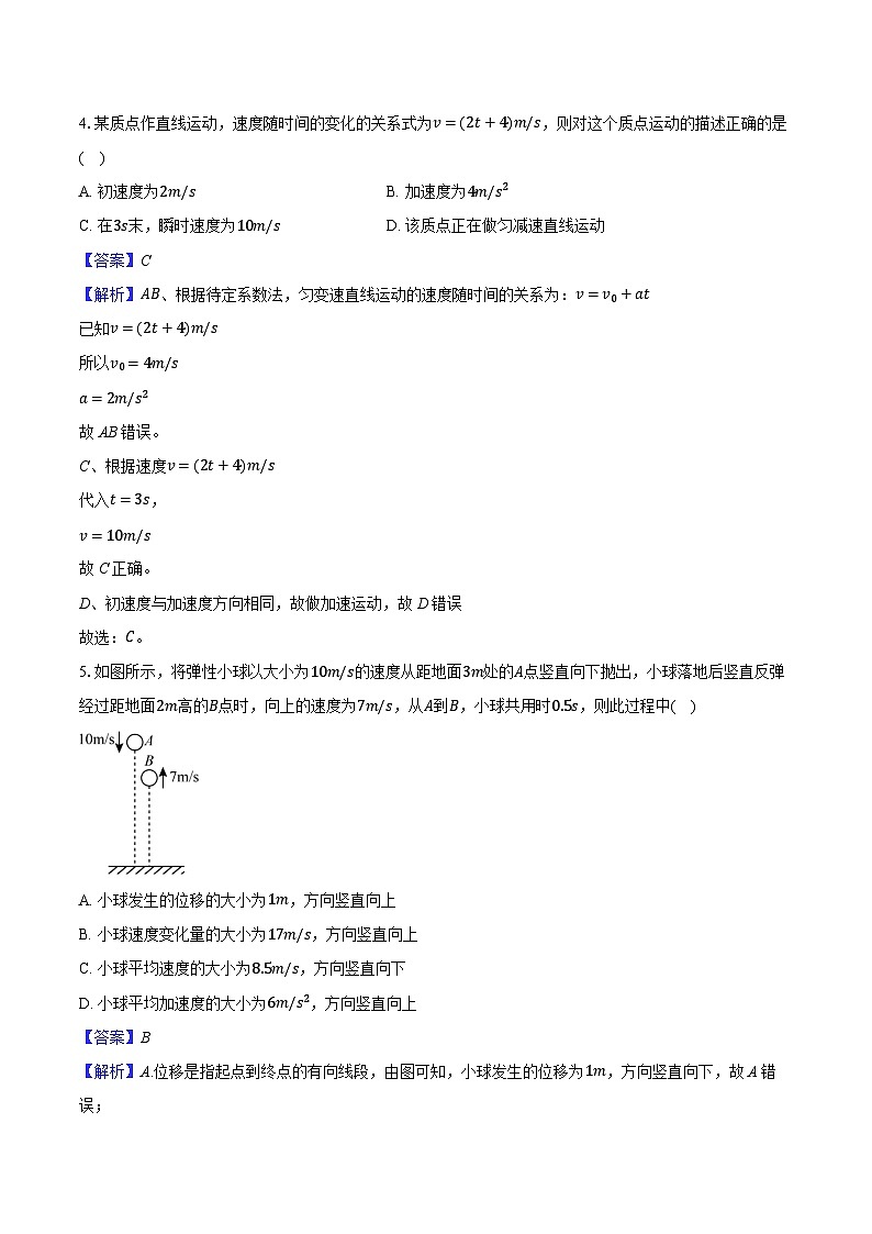 安徽省六安市2024-2025学年高一(上)期中考试物理试卷(含解析)第3页