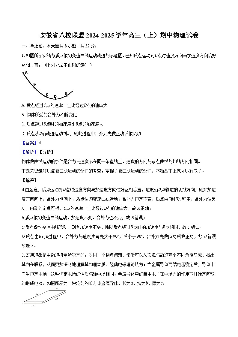 安徽省六校联盟2024-2025学年高三(上)期中物理试卷(含解析)第1页