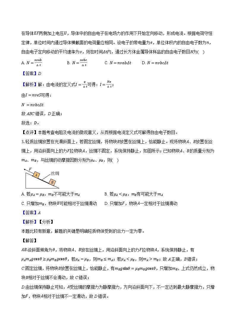 安徽省六校联盟2024-2025学年高三(上)期中物理试卷(含解析)第2页