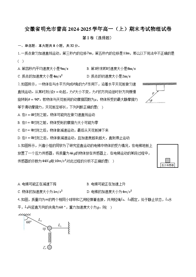 安徽省明光市普高2024-2025学年高一（上）期末考试物理试卷