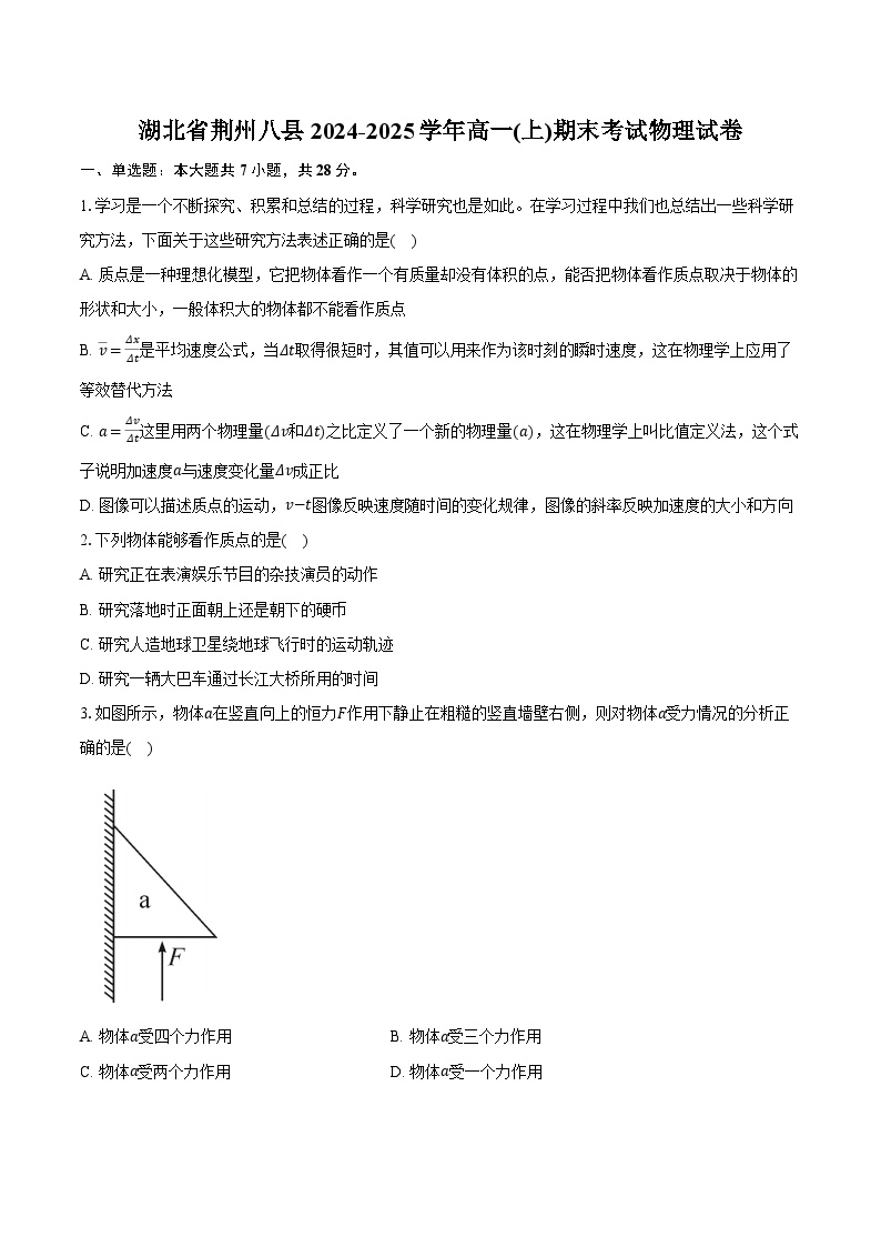 湖北省荆州八县2024-2025学年高一(上)期末考试物理试卷