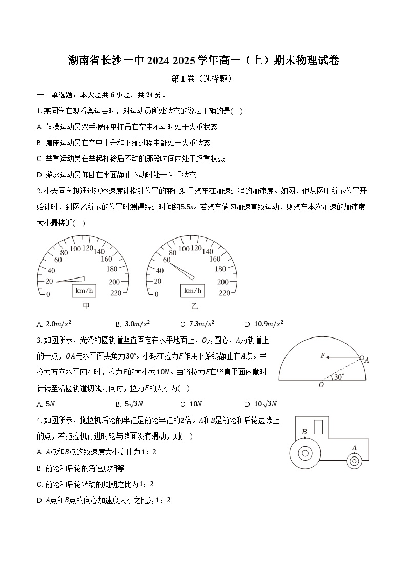 湖南省长沙一中2024-2025学年高一（上）期末物理试卷