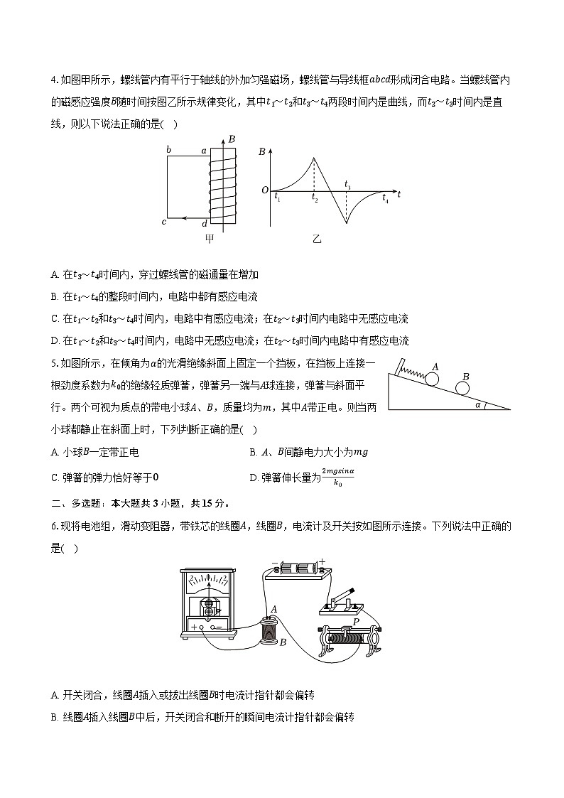 天津市蓟州区2024-2025学年高二(上)期末物理试卷第2页