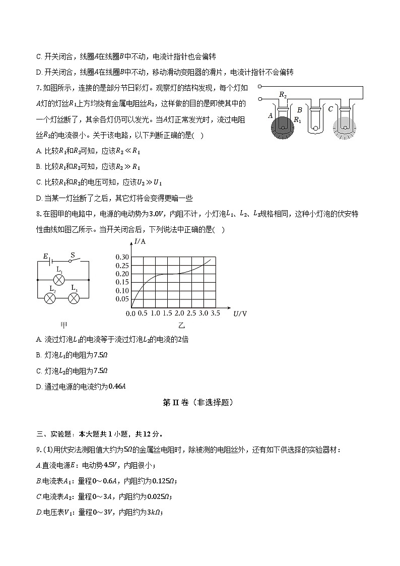 天津市蓟州区2024-2025学年高二(上)期末物理试卷第3页