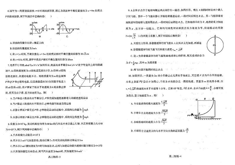 辽宁省重点中学协作校2024-2025学年高三上学期期末联考物理试题第2页