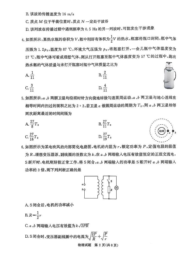 河南省周口市项城市2024-2025学年高三上学期1月期末物理试题第2页