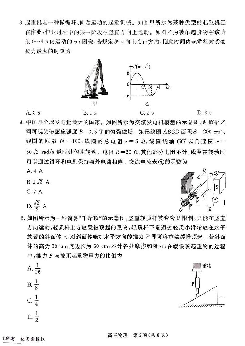 河北省张家口市2024~2025学年高三上学期期末教学质量监测物理试题+答案第2页