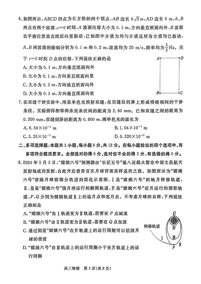 河北省张家口市2024~2025学年高三上学期期末教学质量监测物理试题+答案第3页