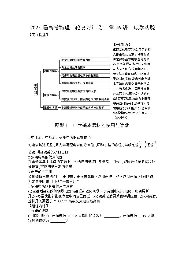 2025届高考物理二轮复习讲义:第16讲 电学实验【含答案】第1页