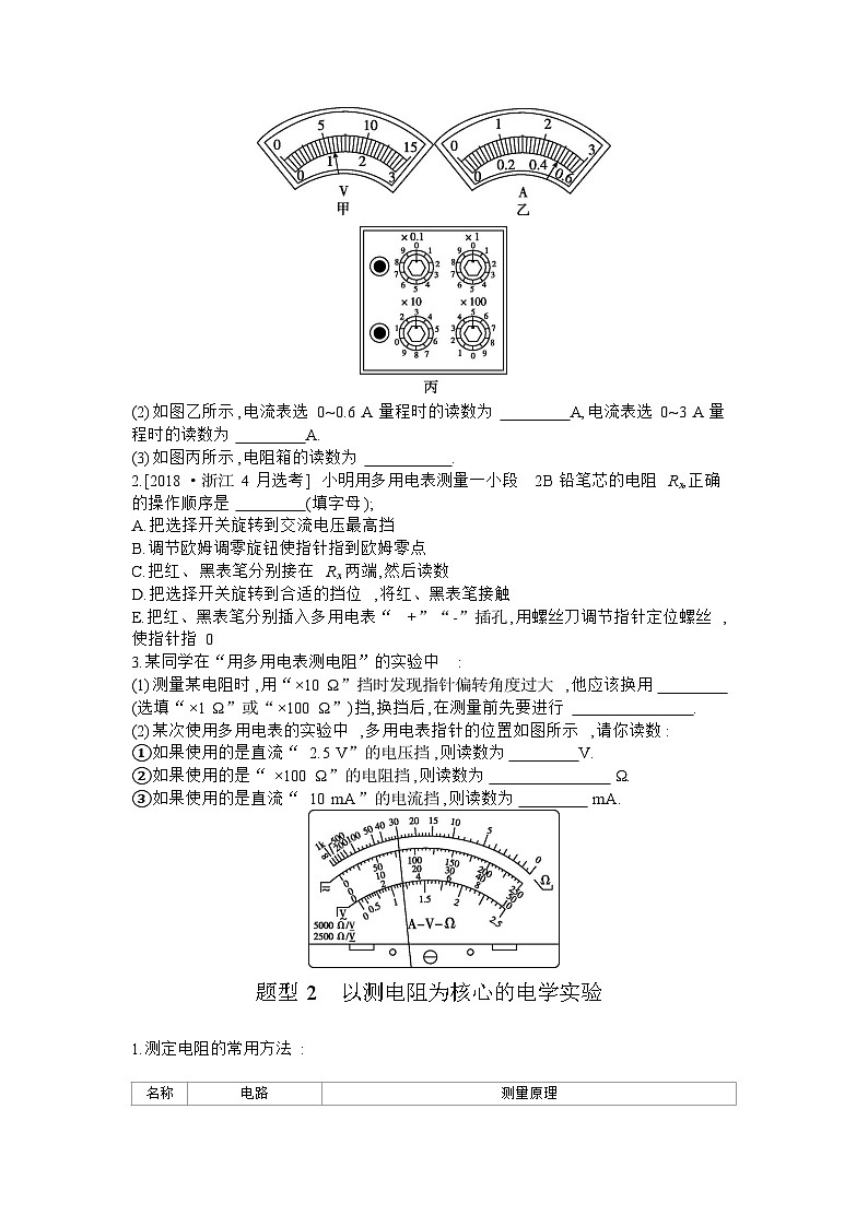 2025届高考物理二轮复习讲义:第16讲 电学实验【含答案】第2页