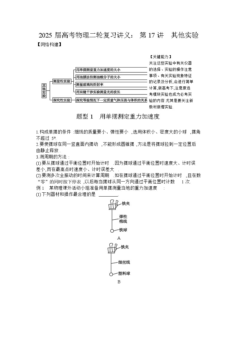 2025届高考物理二轮复习讲义:第17讲 其他实验【含答案】第1页