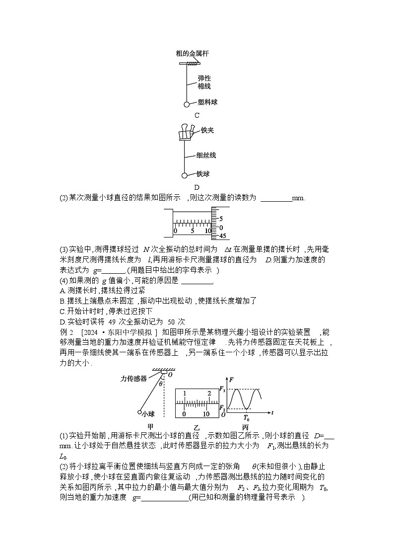 2025届高考物理二轮复习讲义:第17讲 其他实验【含答案】第2页