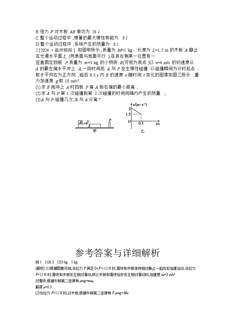 2025届高考物理二轮复习讲义:微专题2 滑块—木板模型综合问题 【含答案】第3页