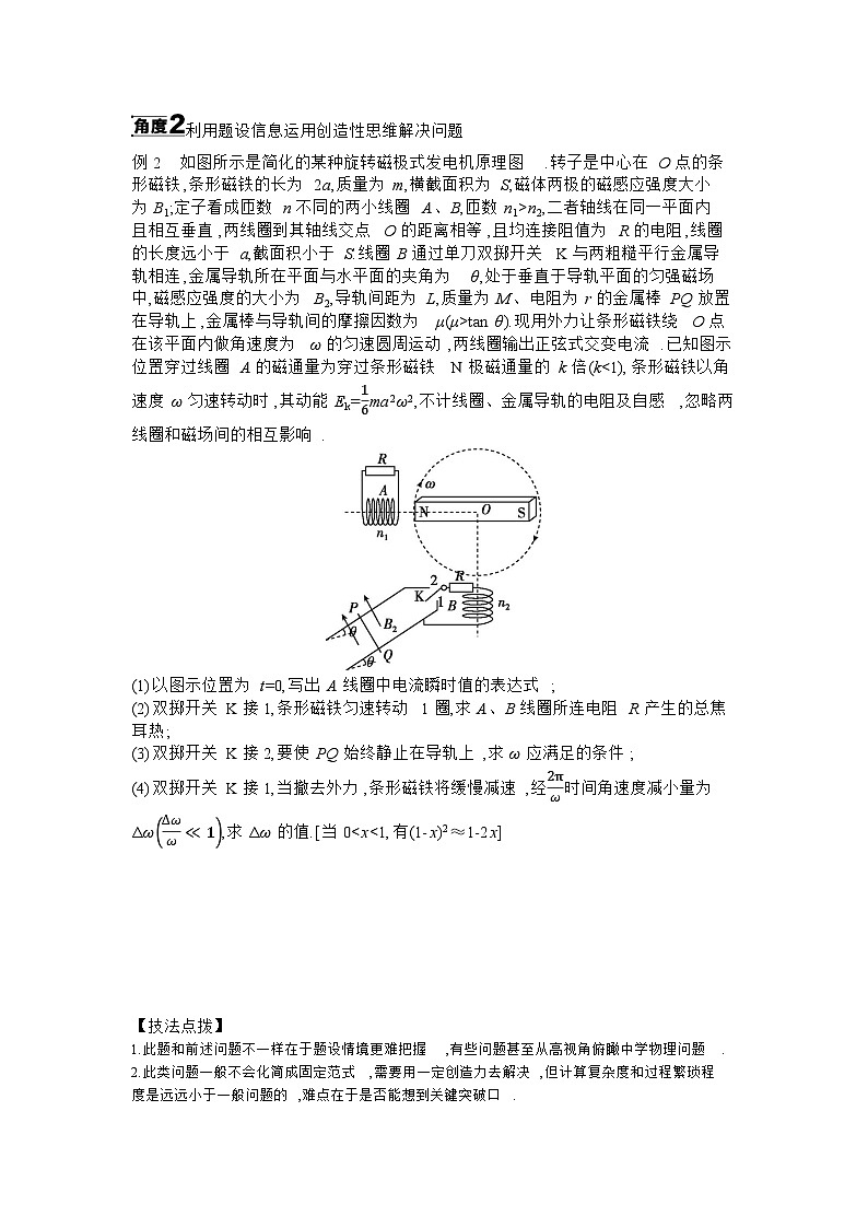 2025届高考物理二轮复习讲义:微专题9 电磁感应实践性应用专题 【含答案】第2页