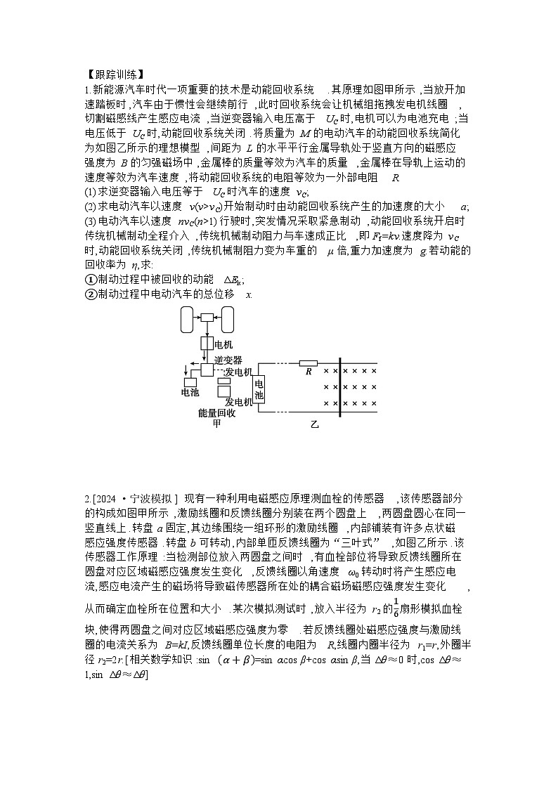2025届高考物理二轮复习讲义:微专题9 电磁感应实践性应用专题 【含答案】第3页