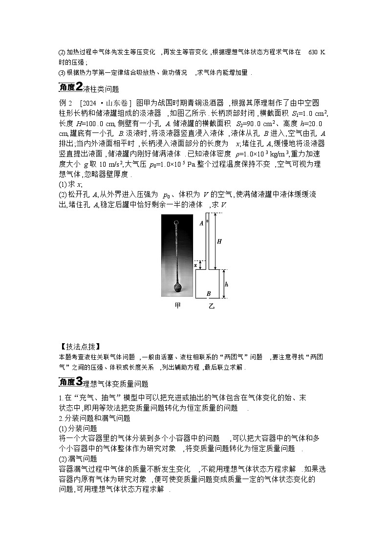 2025届高考物理二轮复习讲义:微专题10 热学计算题型突破 【含答案】第2页