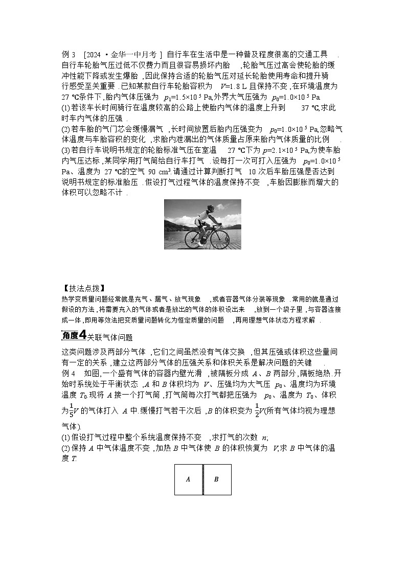 2025届高考物理二轮复习讲义:微专题10 热学计算题型突破 【含答案】第3页