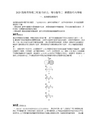 2025届高考物理二轮复习讲义：增分指导二 解题技巧与策略 【含答案】