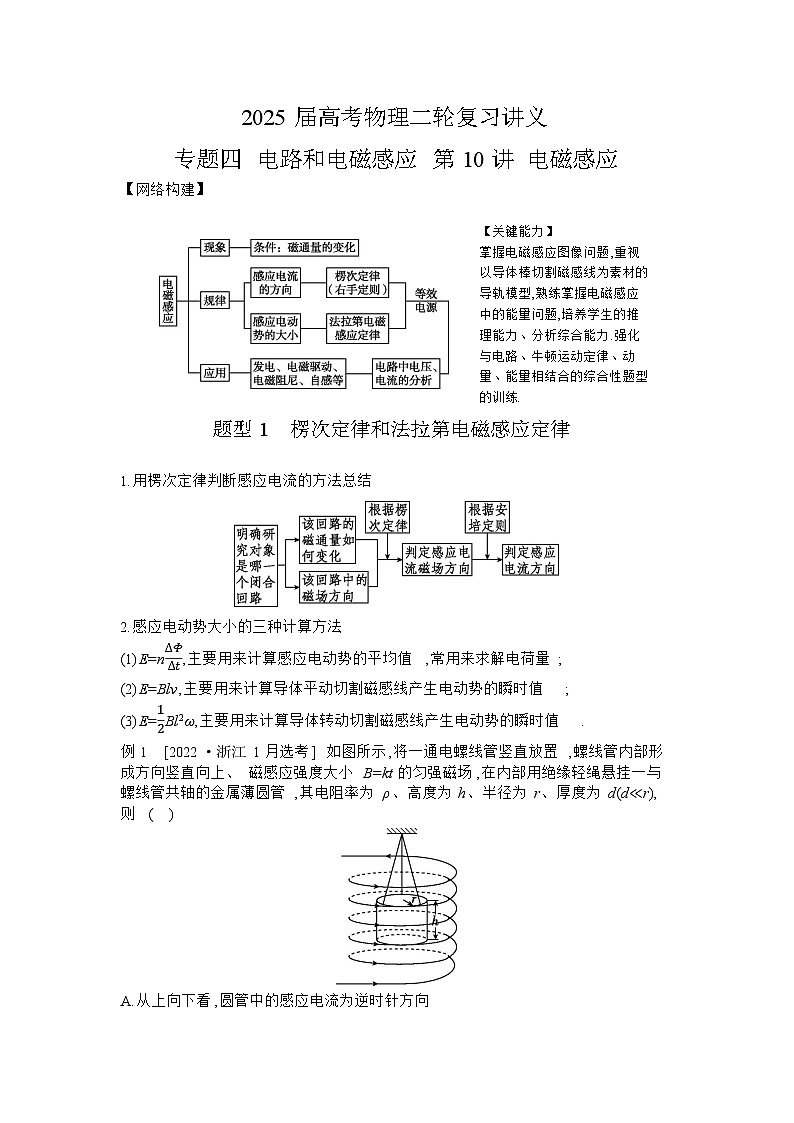 2025届高考物理二轮复习讲义:专题四 电路和电磁感应 第10讲 电磁感应 【含答案】第1页