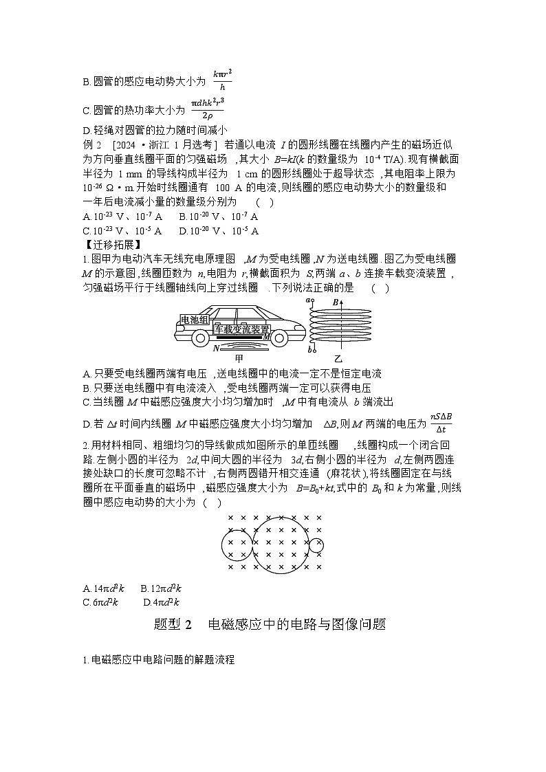 2025届高考物理二轮复习讲义:专题四 电路和电磁感应 第10讲 电磁感应 【含答案】第2页
