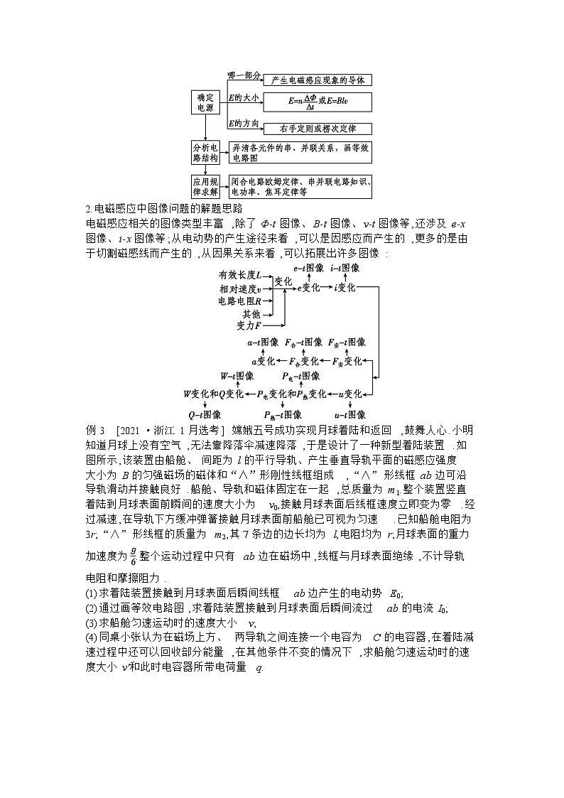 2025届高考物理二轮复习讲义:专题四 电路和电磁感应 第10讲 电磁感应 【含答案】第3页
