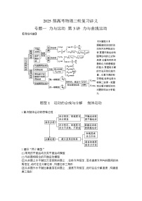 2025届高考物理二轮复习讲义：专题一 力与运动 第3讲 力与曲线运动 【含答案】