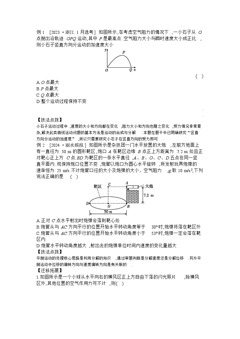 2025届高考物理二轮复习讲义:专题一 力与运动 第3讲 力与曲线运动 【含答案】第2页