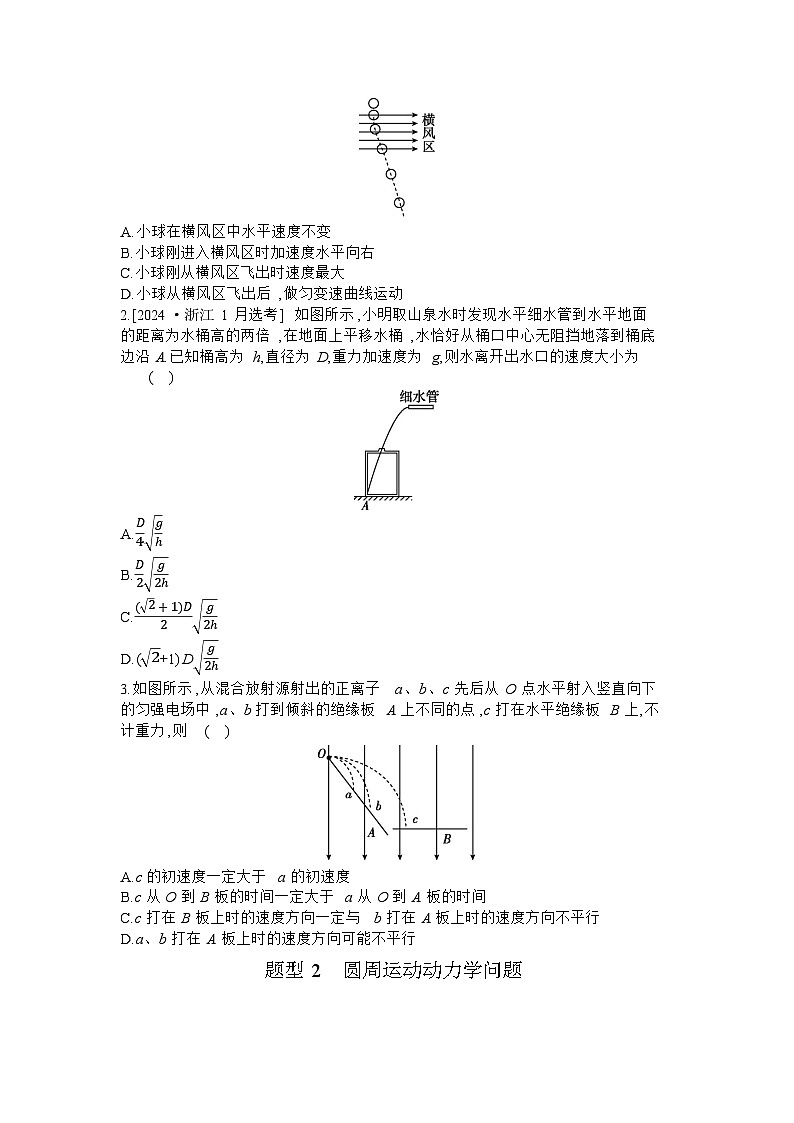 2025届高考物理二轮复习讲义:专题一 力与运动 第3讲 力与曲线运动 【含答案】第3页