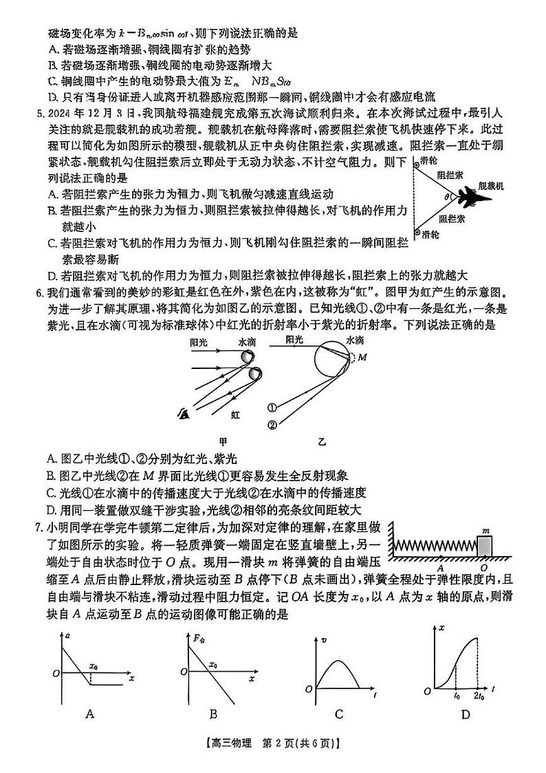 2025届广东金太阳联考高三上学期1月联考物理试卷+答案第2页