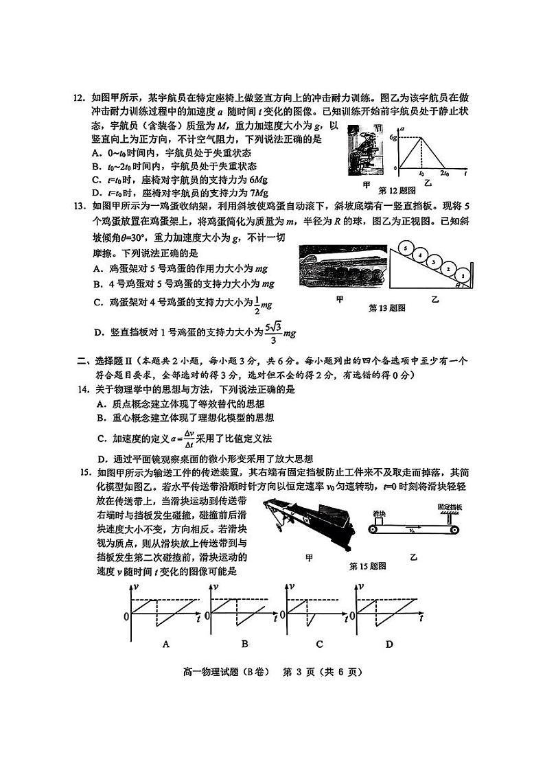 物理B-浙江省温州市2024-2025学年高一上期末试题第3页