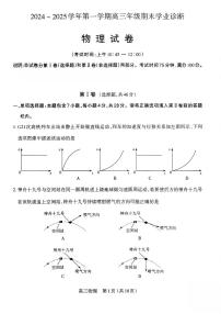 山西省太原市2024~2025学年第一学期高三期末学业诊断 物理试题及答案