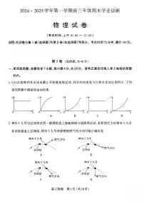 山西省太原市2024~2025学年第一学期高三期末学业诊断 物理试题及答案