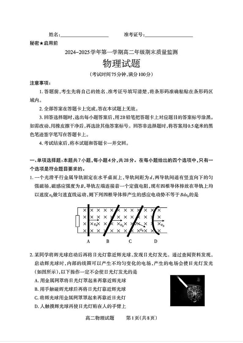 山西省阳泉市2024-2025学年第一学期高二期末考试物理试题第1页