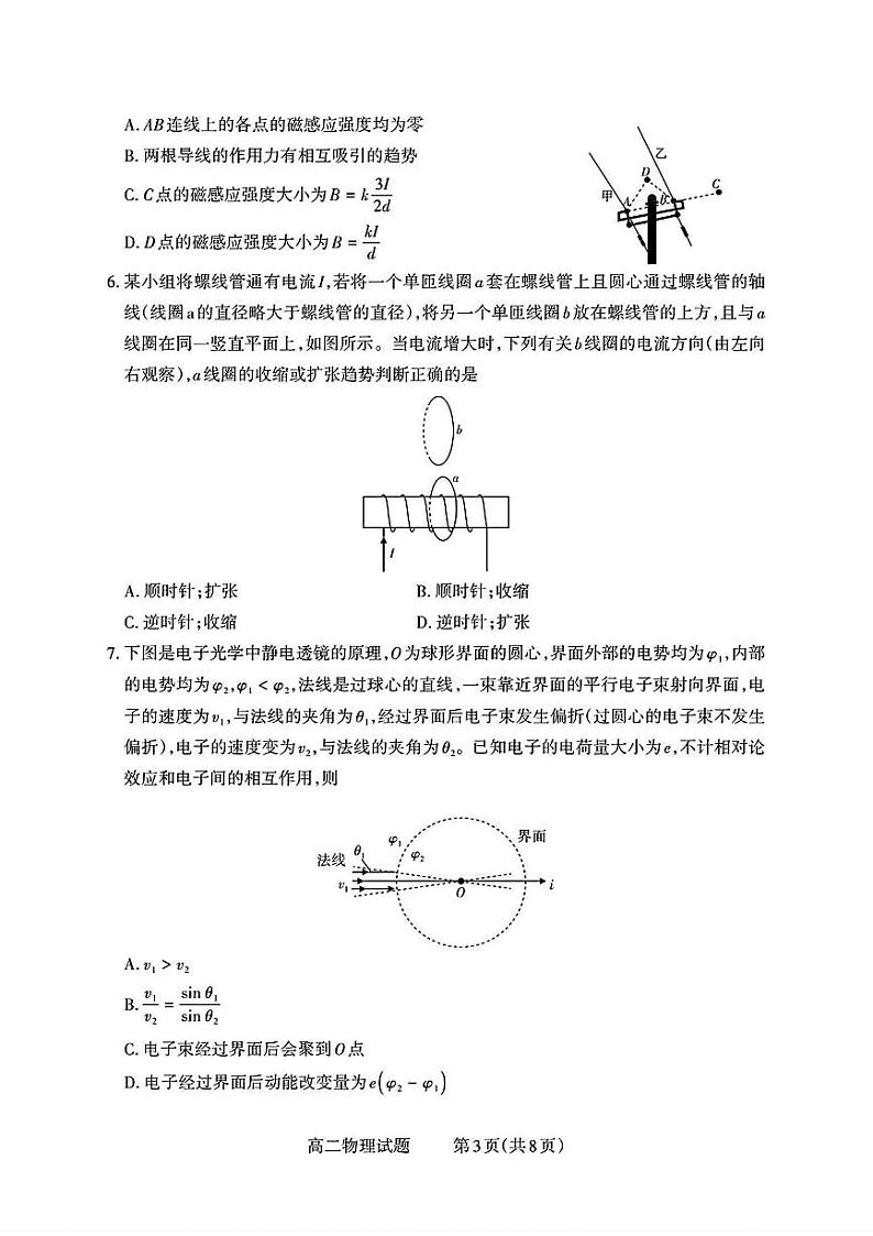 山西省阳泉市2024-2025学年第一学期高二期末考试物理试题第3页