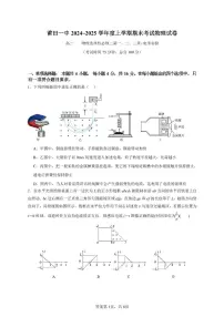 福建省莆田第一中学2024-2025学年高二上学期1月期末考试物理试题