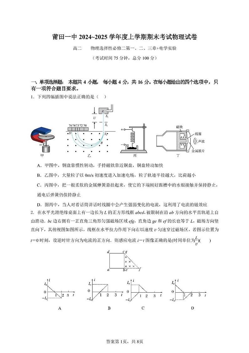 福建省莆田第一中学2024-2025学年高二上学期1月期末考试物理试题第1页