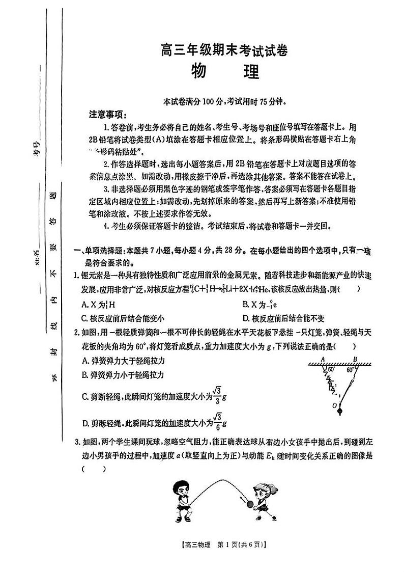 广东省湛江市2024-2025学年高三上学期期末考试物理试题第1页